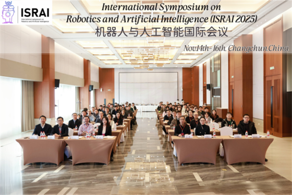 我校成功举办首届机器人与人工智能国际会议245.png