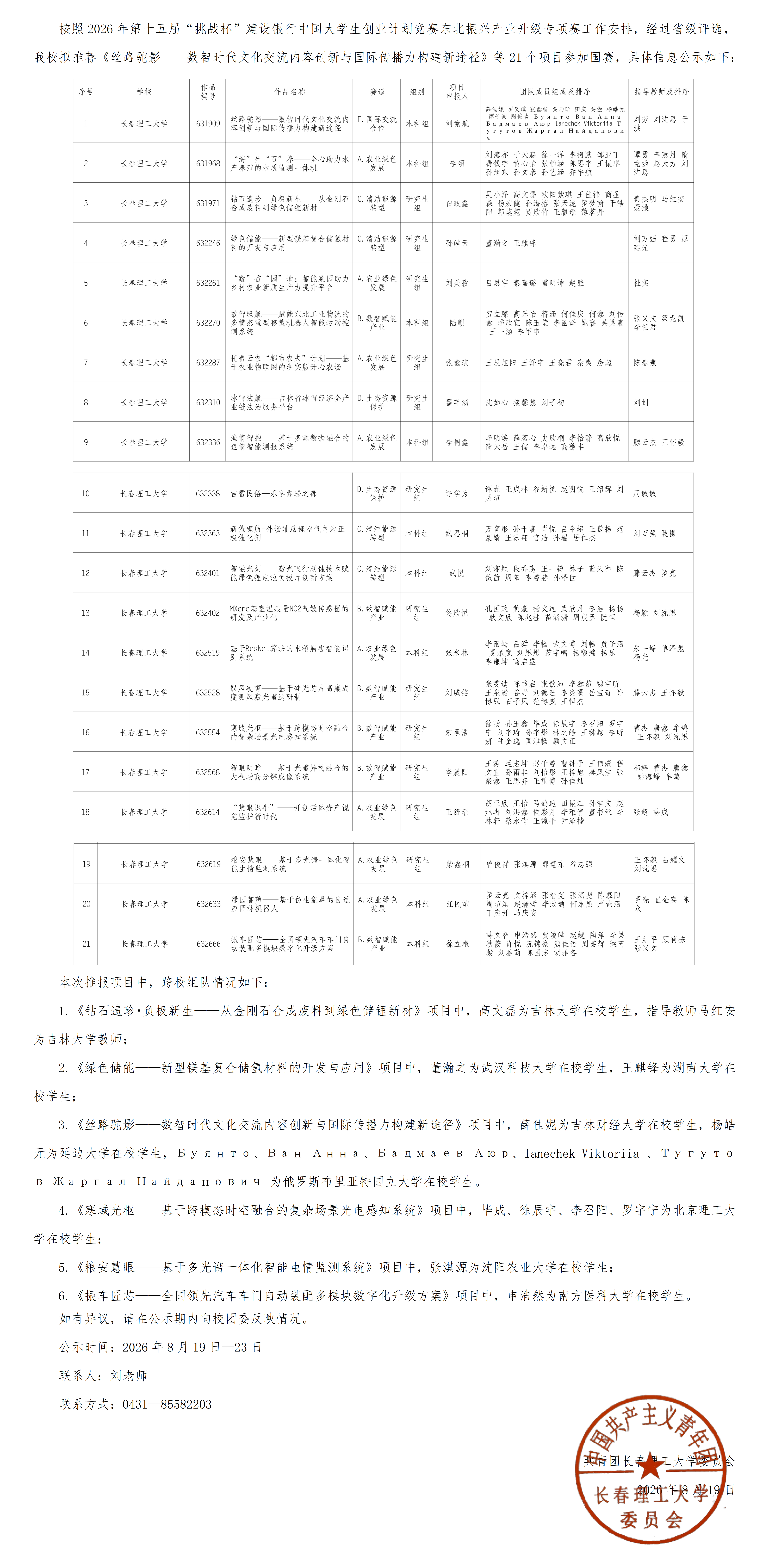 微信图片_20260819120240.png