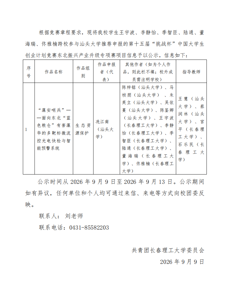 微信图片_20260909144110_132_965.png